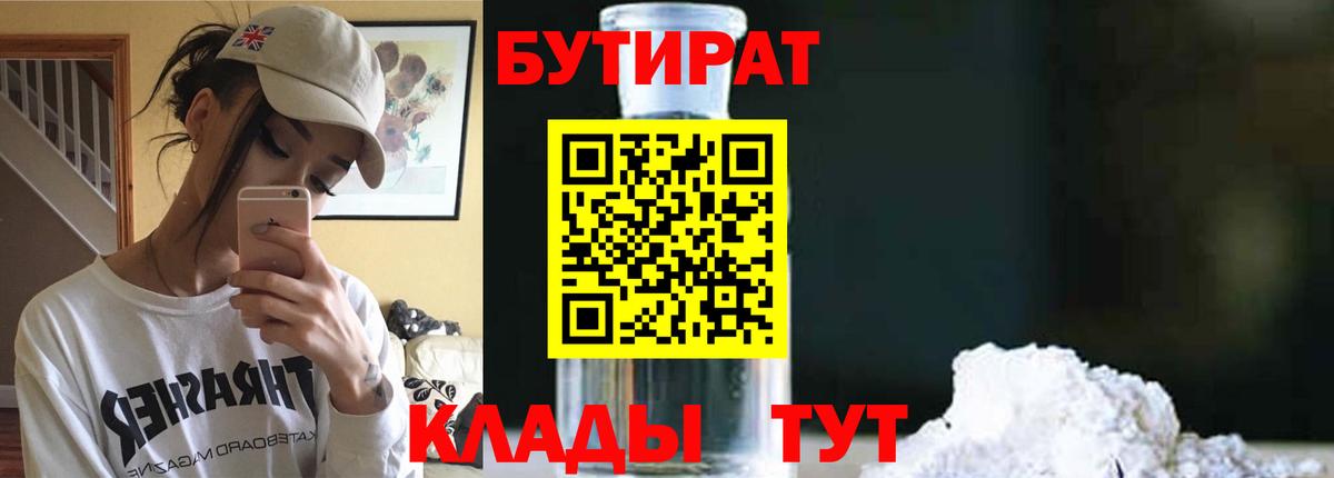 Заинск  Бутират  Вход с VPN  БУТИРАТ оксибутират 