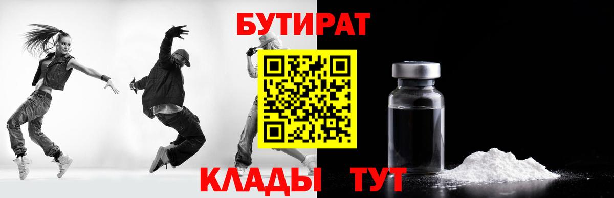 БУТИРАТ жидкий экстази Заинск