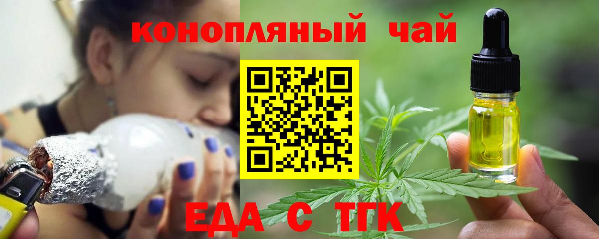 Заинск  Еда ТГК конопля  Вход с VPN 