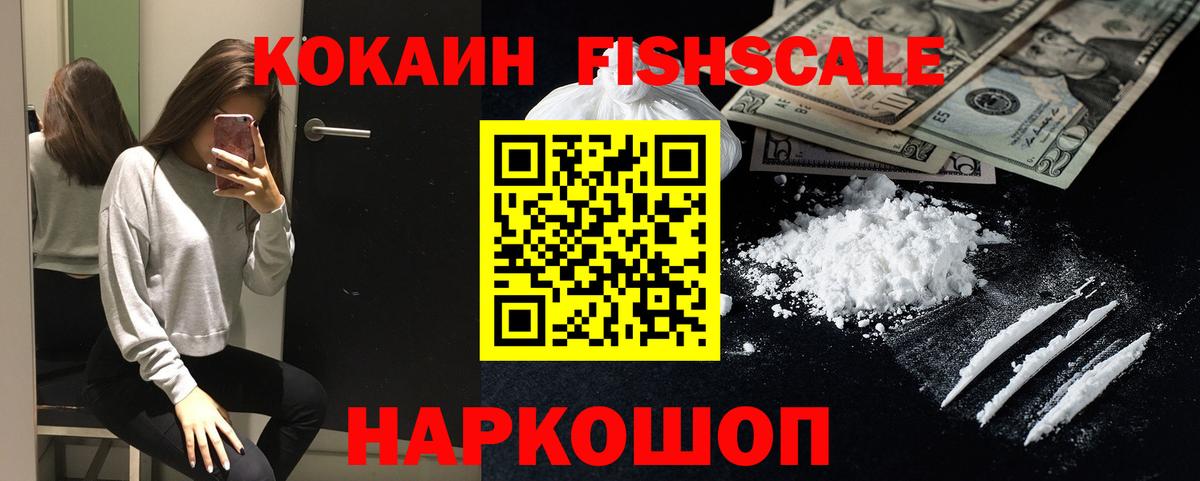 Заинск  Кокаин Fish Scale  Кокаин Перу  Вход с VPN 