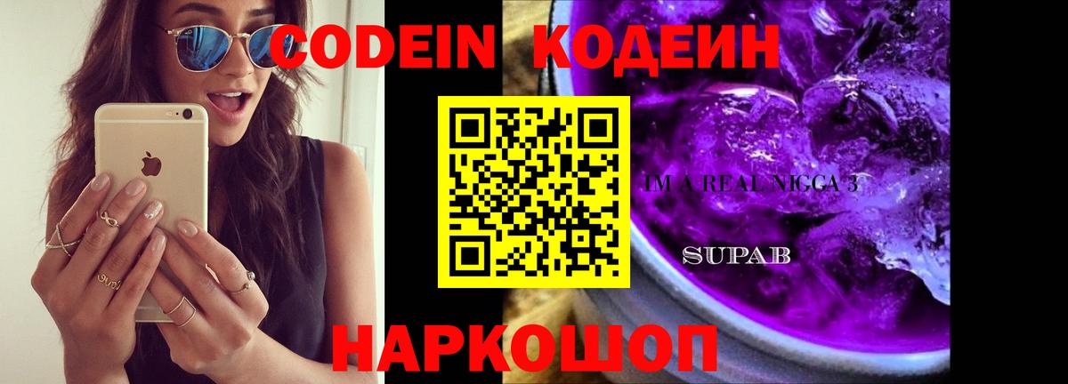 Codein Purple Drank Заинск