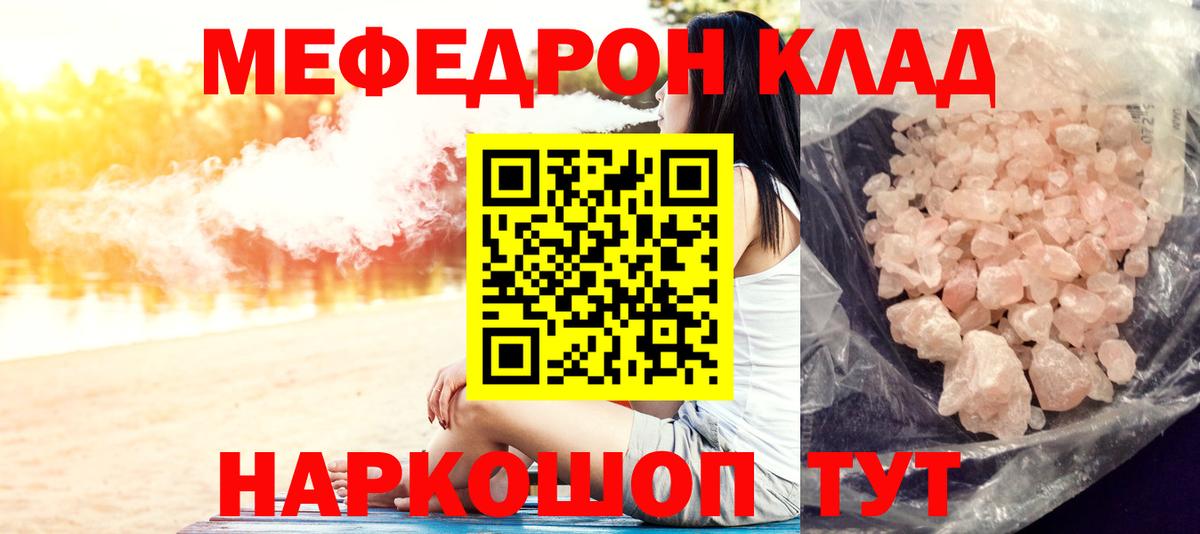 Заинск  МЕФ mephedrone  МЯУ-МЯУ 4 MMC  Меф  Вход с VPN  МЯУ-МЯУ 