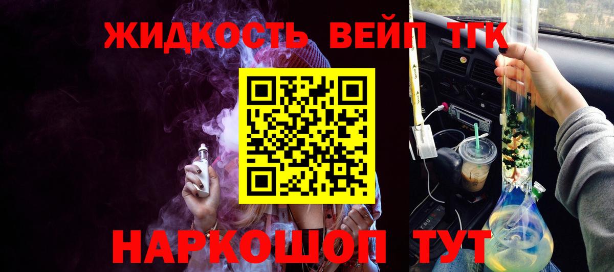 ТГК вейп Заинск
